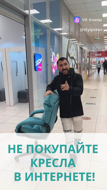 Магазин офисных кресел в Пскове